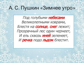 Окружающий мир Зима в неживой природе 2 класс УМК Перспектива презентация презентация к уроку по окружающему миру (2 класс)