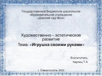 Конспект НОД по художественно- эстетическому развитию в старшей группе по теме:  Игрушка своими руками план-конспект занятия по конструированию, ручному труду (старшая группа)