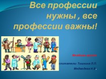 Проект по трудовому воспитанию Все профессии нужны, все профессии важны проект (младшая группа)