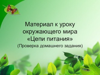 Разнообразие животных презентация к уроку по окружающему миру (3 класс) по теме