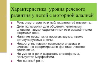 Приемы коррекционного воздействия учителя - логопеда и воспитателя с неговорящими детьми. методическая разработка по логопедии