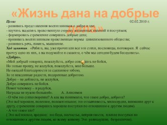 Жизнь дана на добрые дела презентация к уроку по теме