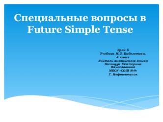 Презентация к уроку Простое будущее время 4 класс. Учебник М.З.Биболетова презентация к уроку (иностранный язык, 4 класс)