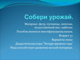 Презентация Собери урожай. презентация к уроку по развитию речи (младшая группа) по теме