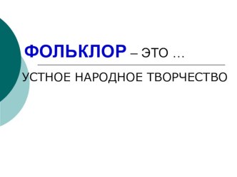 презентация к сказке Иван - Царевич и Серый Волк презентация урока для интерактивной доски по чтению (4 класс) по теме