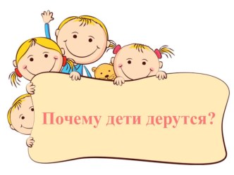 Консультация для родителей Капризы и упрямство консультация
