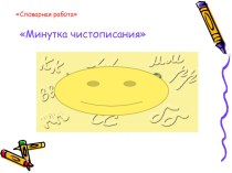 Конспект урока русского языка и презентация план-конспект урока по русскому языку (3 класс)