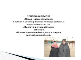 Проект Семья проект