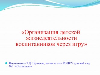 Создайте для малыша такие условия, чтобы он мог использовать различные по образному содержанию игрушки - предметы, подбирать их