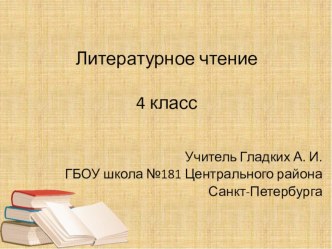 Методическая разработка урока литературного чтения 4 класс по теме: М.И.Цветаева. Наши царства методическая разработка по чтению (4 класс)