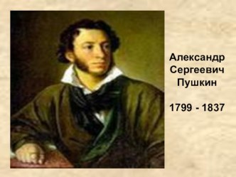 Урок внеклассного чтения по произведениям А.С.Пушкина. 3 класс. план-конспект урока по чтению (3 класс)