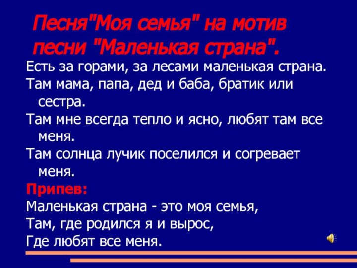 Песня