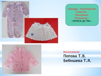 конкурс - калейдоскоп талантов материал (младшая группа)