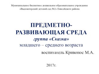 предметно - развивающая среда группы презентация к уроку (средняя группа)
