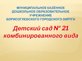 Кружковая деятельность по хореографии в детском саду деятельность по хореографии в детском саду презентация по музыке по теме