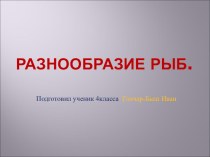 Детские презентации. презентация к уроку по окружающему миру по теме