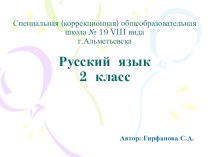 Гласные в образовании слогов презентация к уроку по русскому языку (2 класс) по теме