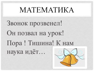 Презентация к уроку в 3 классе УМК Начальная школа 21 века презентация к уроку по математике (3 класс) по теме