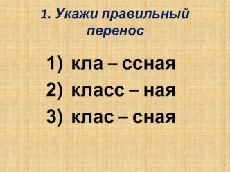 презентация - тест по русскому языку 4 класс тест по русскому языку (4 класс) по теме