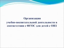 Создание инклюзивного образовательного пространства как необходимое условие достижения высокого качества образования презентация к уроку