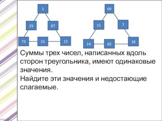 Устный счет презентация урока для интерактивной доски по математике (2 класс)