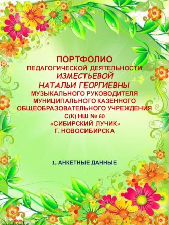 Раздел Портфолио 1 презентация