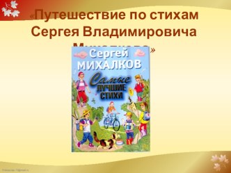 Библиотечный урок к 100-летию со дня рождения С