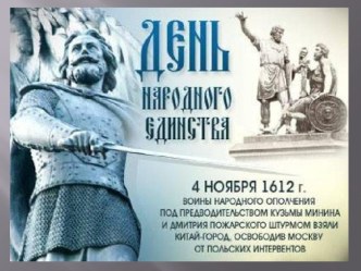 презентация  МИНИН И ПОЖАРСКИЙ презентация к уроку (старшая группа)