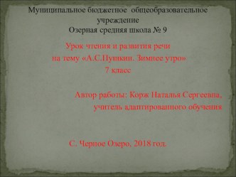 А.С.Пушкин Зимнее утро план-конспект урока по чтению