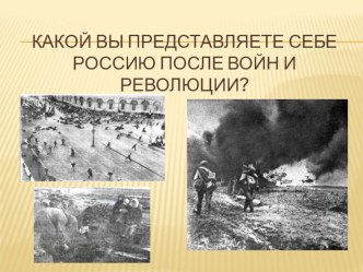 Конспект урока по окружающему миру для 3 класса и презентация К светлому будущему. презентация к уроку по окружающему миру (3 класс) по теме