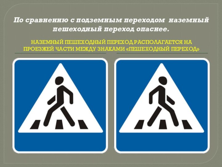 Переходов нескольких. Знак пешеходный переход. Знаки ПДД пешеходный переход. Знак перехода дороги для пешеходов. Нерегулируемый пешеходный переход знак.