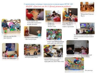 sovremennye igrovye tehnologii v realizatsii fgos do