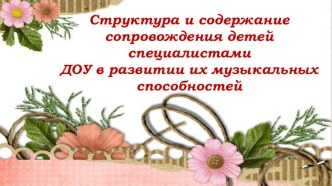 prezentatsiyastrukturaisoderzhanie