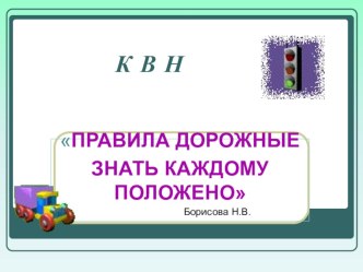 Презентация по ПДД презентация к уроку по окружающему миру (3 класс)