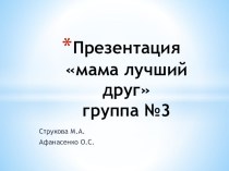 Развлечение День Матери в детском саду. методическая разработка (средняя группа)