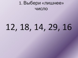 К уроку математики (№3) презентация к уроку по математике (2 класс)