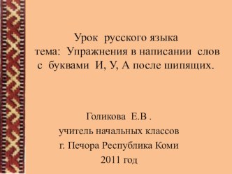 конспект урока по русскому языку для 2 класса план-конспект урока по русскому языку (2 класс) по теме