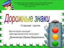 Проект:Дорожные знаки проект (старшая группа)