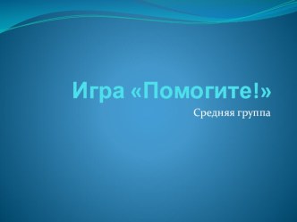 Конспект НОД по речевому развитию в средней группе Путешествие в мир книг. план-конспект занятия по развитию речи (средняя группа)