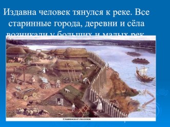 Конспект занятия Родные просторы Реки во 2 классе по программе Истоки план-конспект занятия (2 класс)