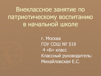 Презентация Родину готовлюсь защищать презентация к уроку (4 класс) по теме