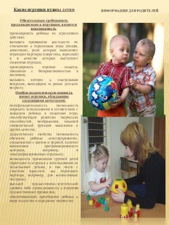 Игрушки детям статья по теме