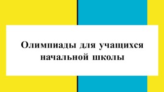 ПК 4.5. Исследовательская и проектная деятельность в области начального образования материал