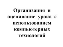 Проведение уроков с использованием компьютерных технологий статья (3 класс) по теме