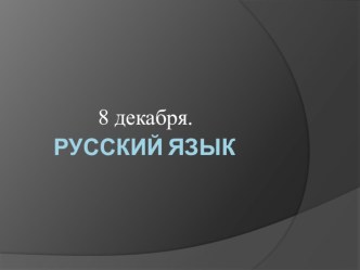 Учебно-методический комплект (конспект урока+презентация) для 4 класса. Школа России. Тема: Сочинение-отзыв по репродукции картины художника В.А. Тропинина Кружевница. план-конспект урока по русскому языку (4 класс)