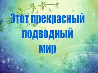 презентация материал (подготовительная группа)