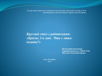 Кризис 3-х лет. Что с этим делать? презентация