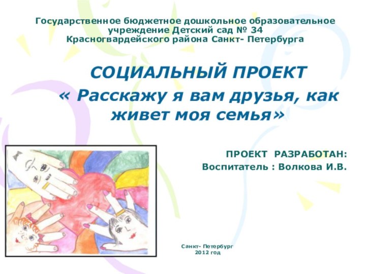 Государственное бюджетное дошкольное образовательное учреждение Детский сад № 34  Красногвардейского района
