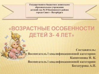Возрастные особенности детей 3-4 лет статья (младшая группа)