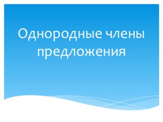 презентация к уроку русского языка презентация к уроку (русский язык, 4 класс) по теме